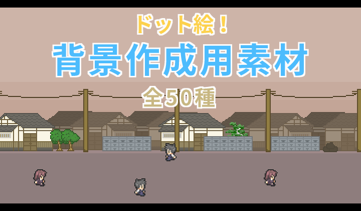 背景作成用素材