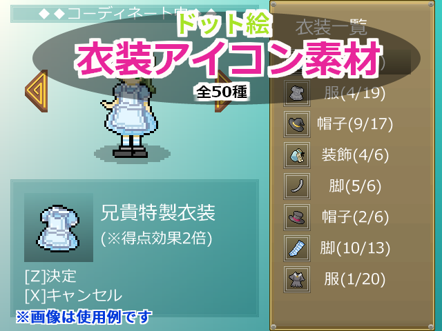 衣装アイコン素材