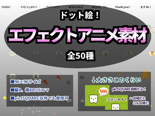 エフェクトアニメ素材