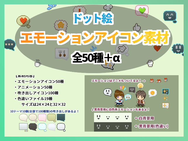 エモーションアイコン素材