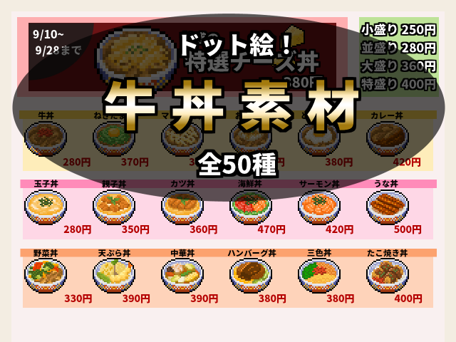 牛丼素材