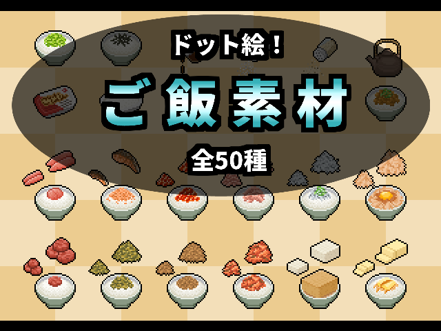 ご飯素材