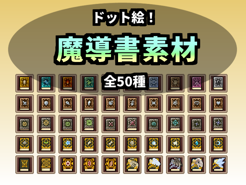 魔導書素材