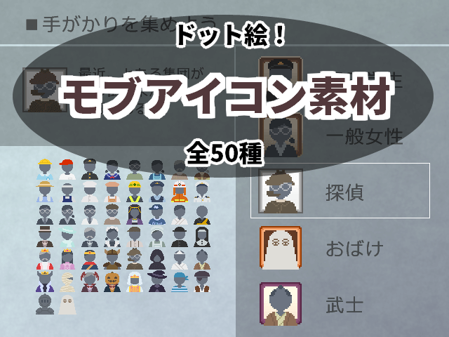 モブアイコン素材