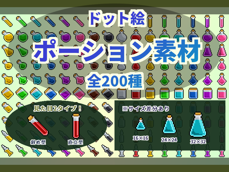 ポーション素材