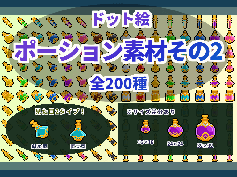 ポーション素材その2