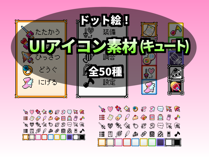 UIアイコン素材(キュート)