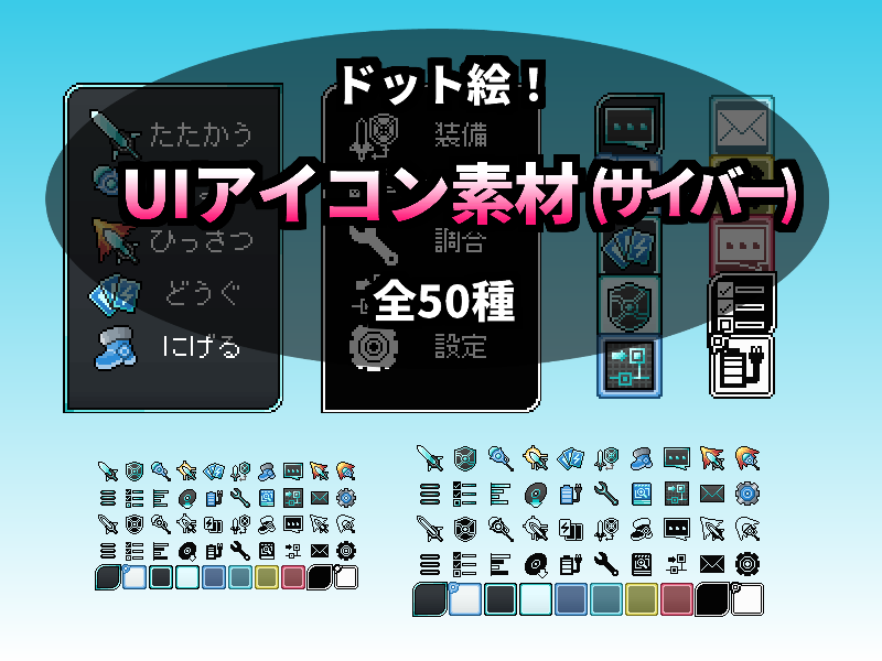 UIアイコン素材(サイバー)