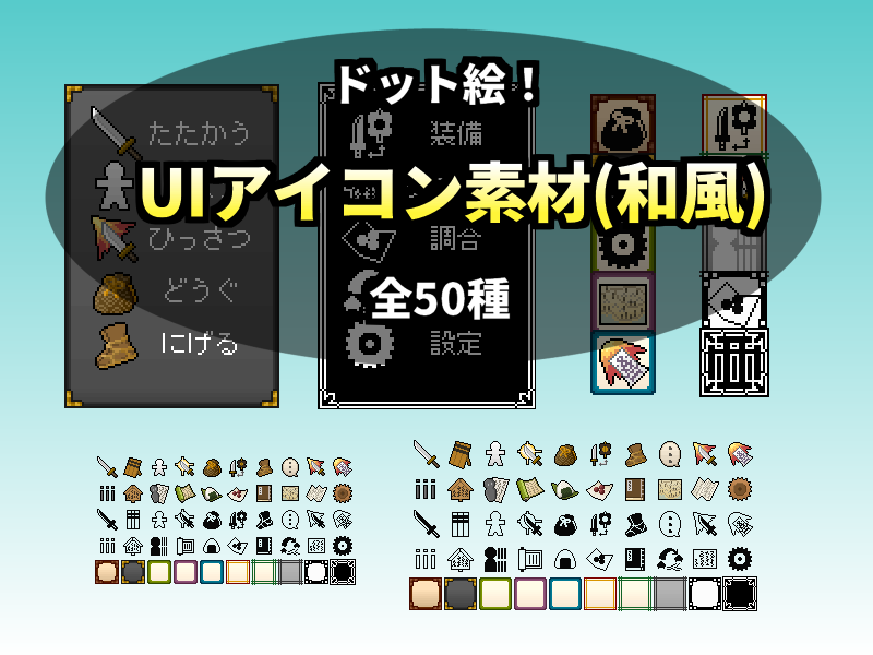 UIアイコン素材(和風)