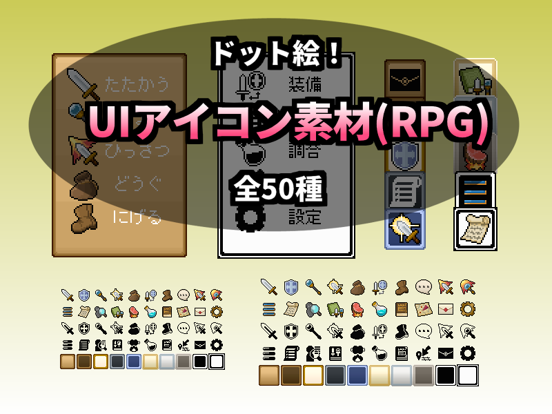 UIアイコン素材(RPG)