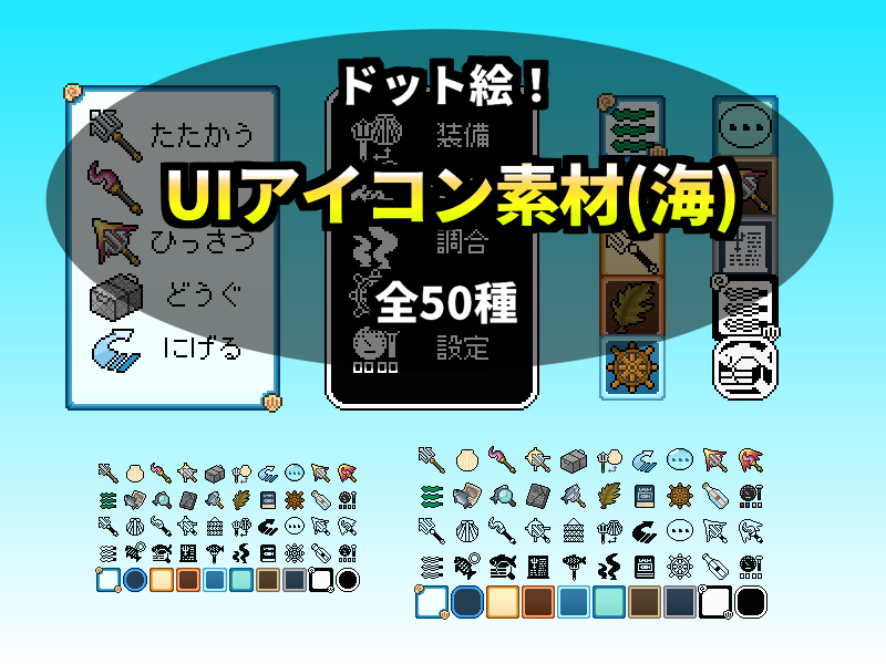 UIアイコン素材(海)
