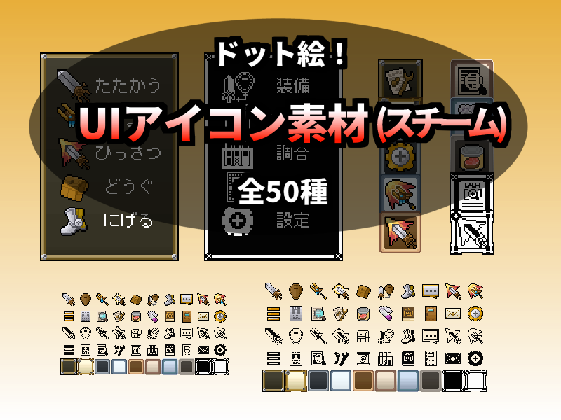 UIアイコン素材(スチーム)