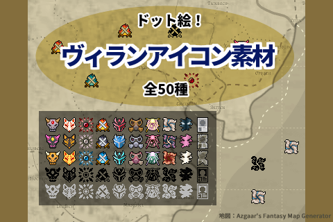 ヴィランアイコン素材