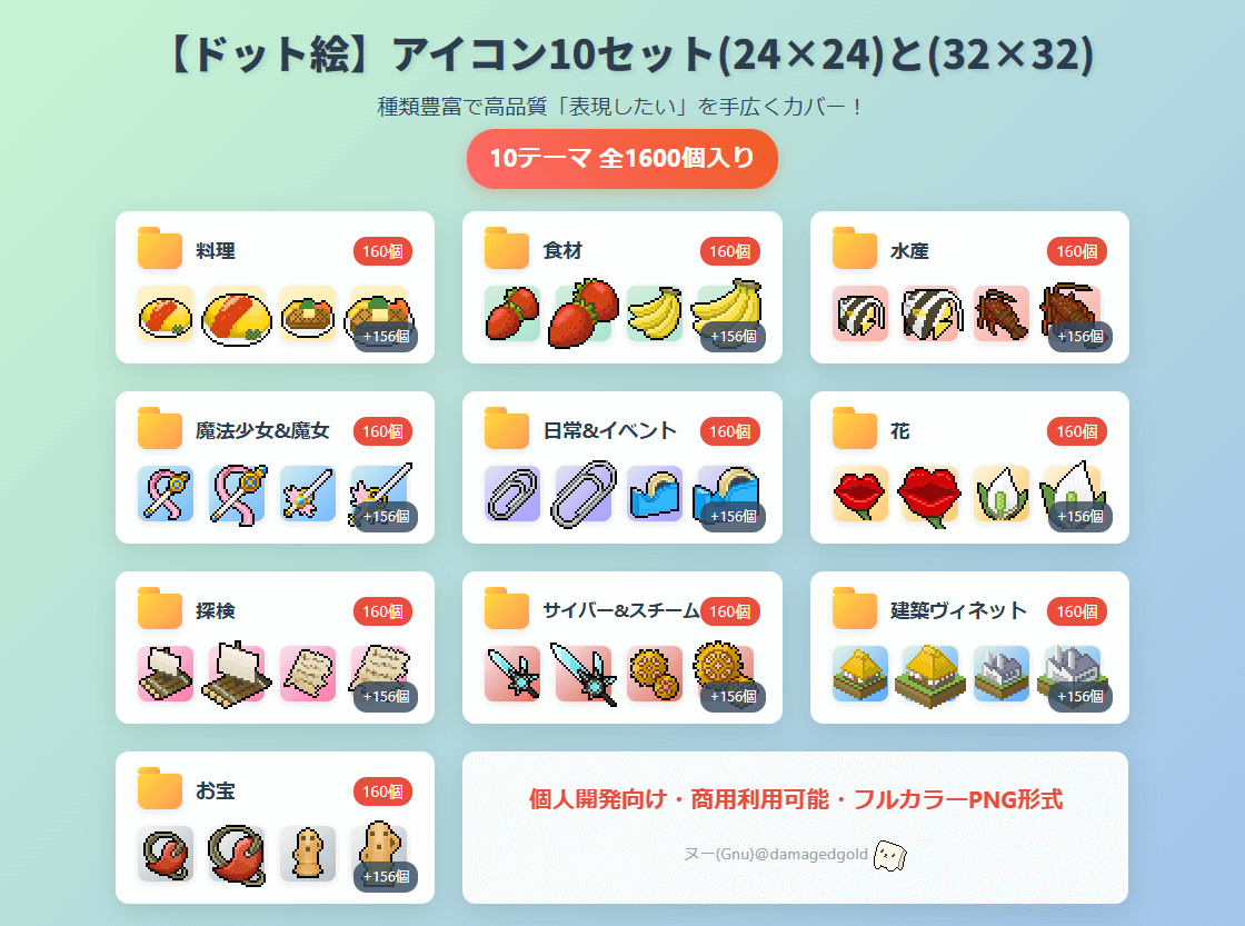 アイコン10セット(24×24)と(32×32)