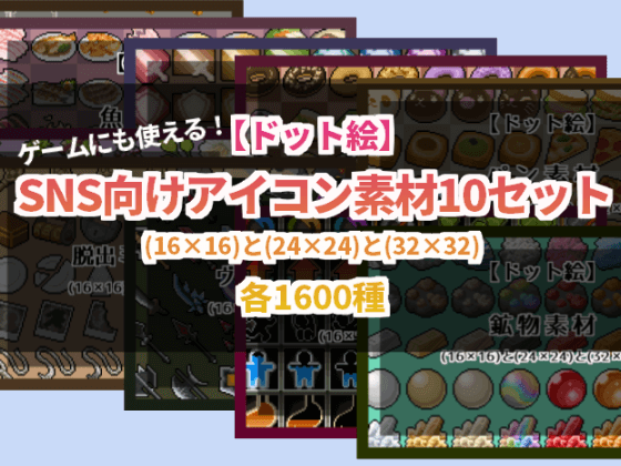 SNSアイコン素材10セット