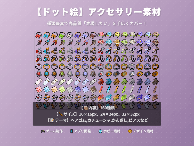 アクセサリー素材
