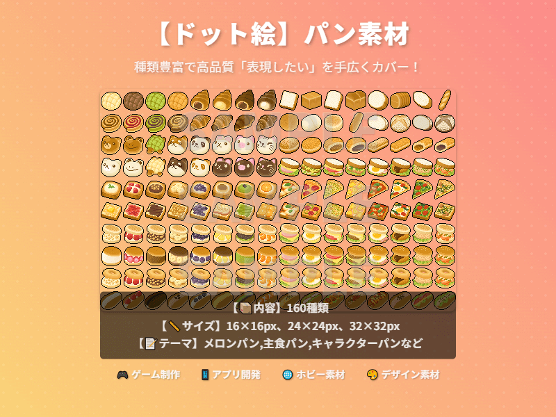 パン素材