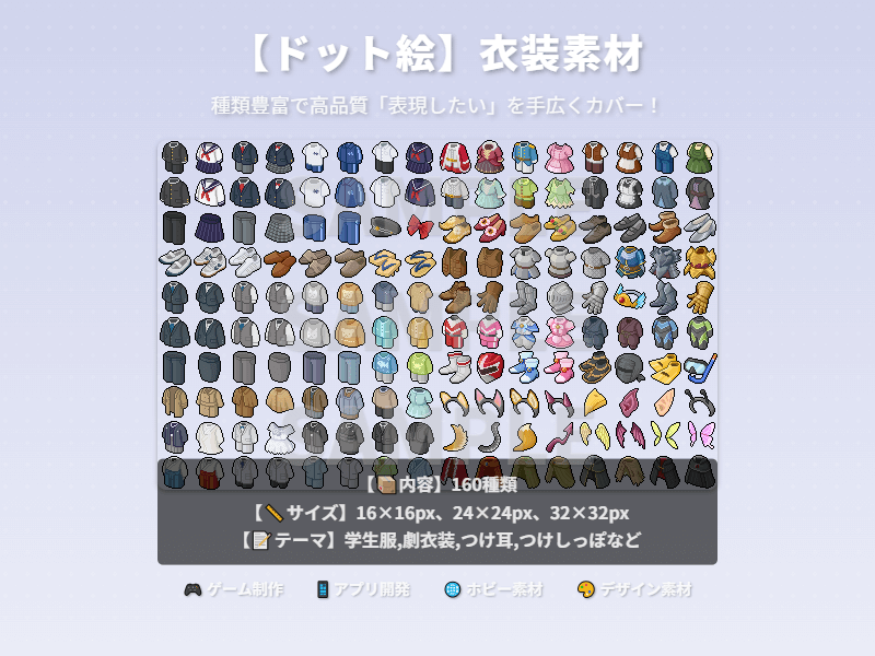 衣装素材