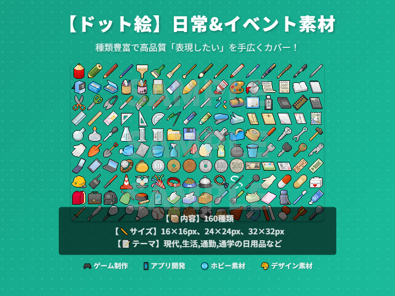 日常&イベント素材