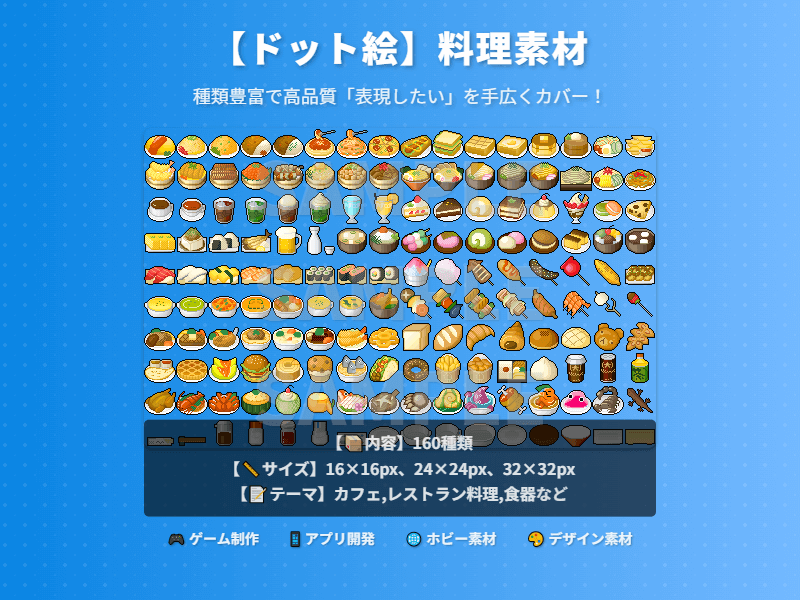 料理素材