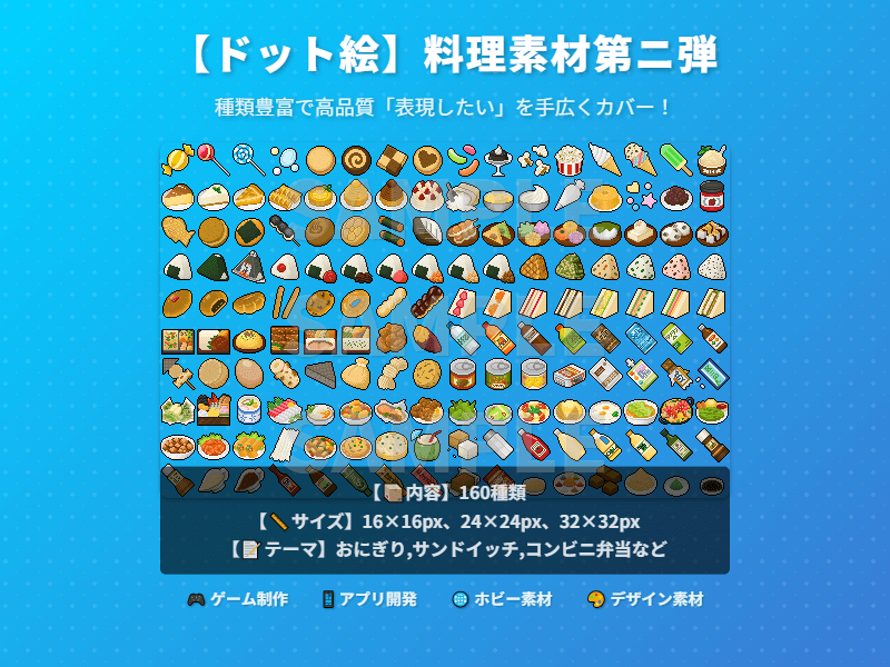 料理素材第二弾