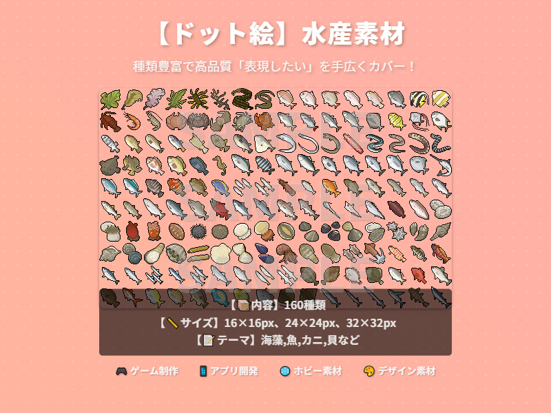 水産素材