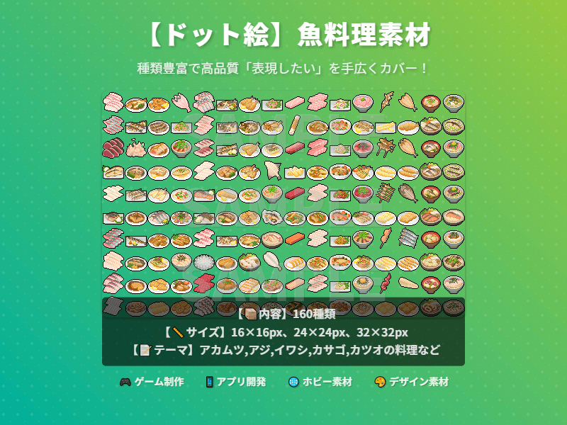 魚料理素材