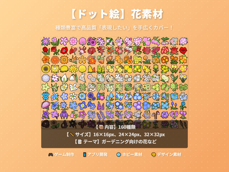 花素材
