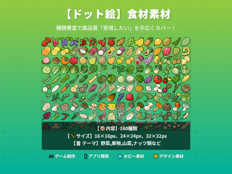 食材素材