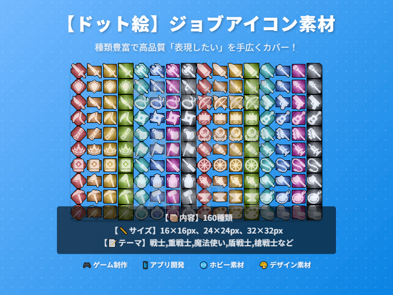 ジョブアイコン素材