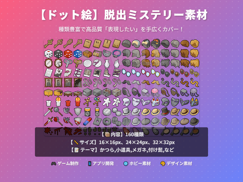 脱出ミステリー素材
