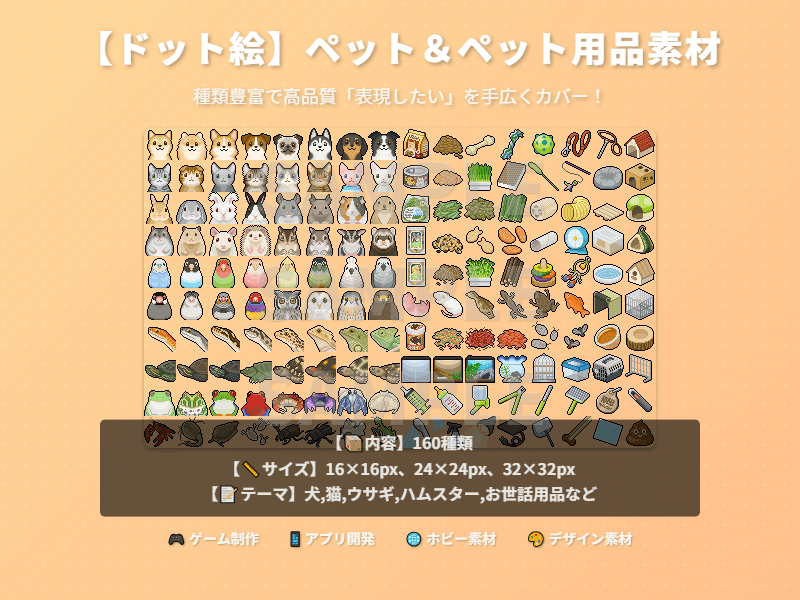 ペット＆ペット用品素材