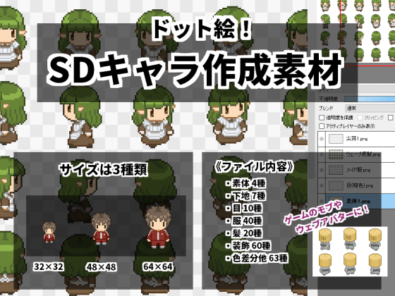 SDキャラ作成素材