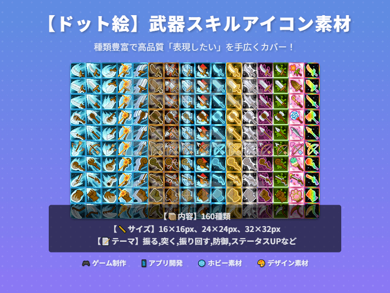 武器スキルアイコン素材