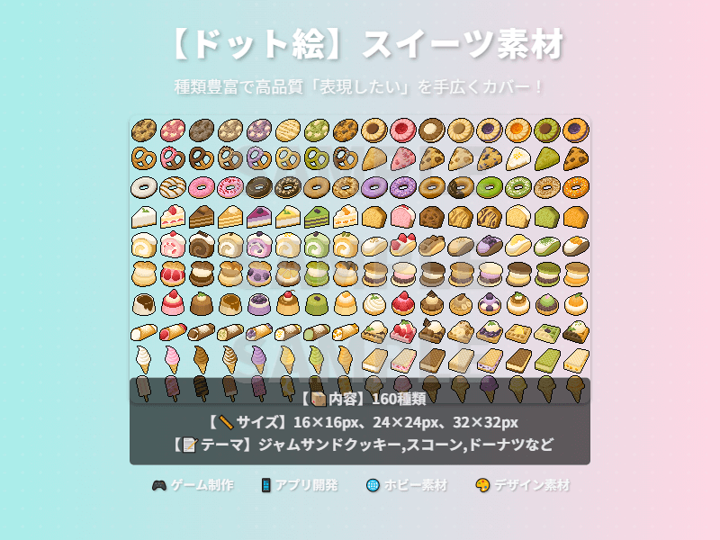 スイーツ素材