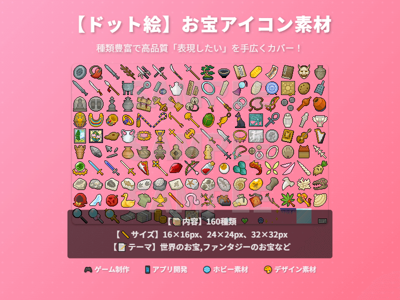 お宝アイコン素材