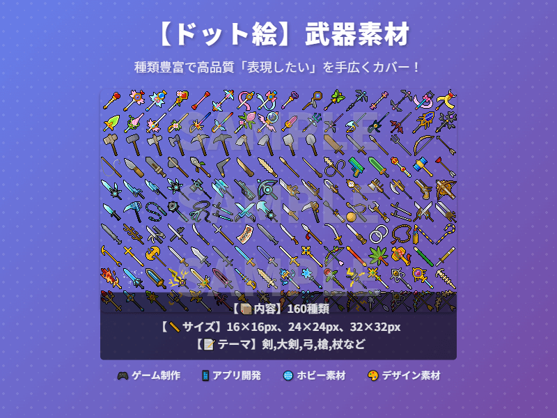 武器素材