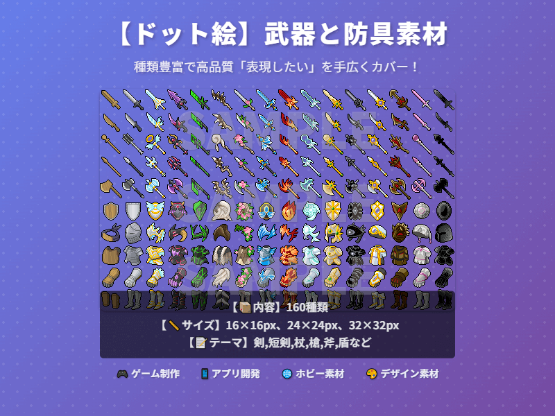 武器と防具素材