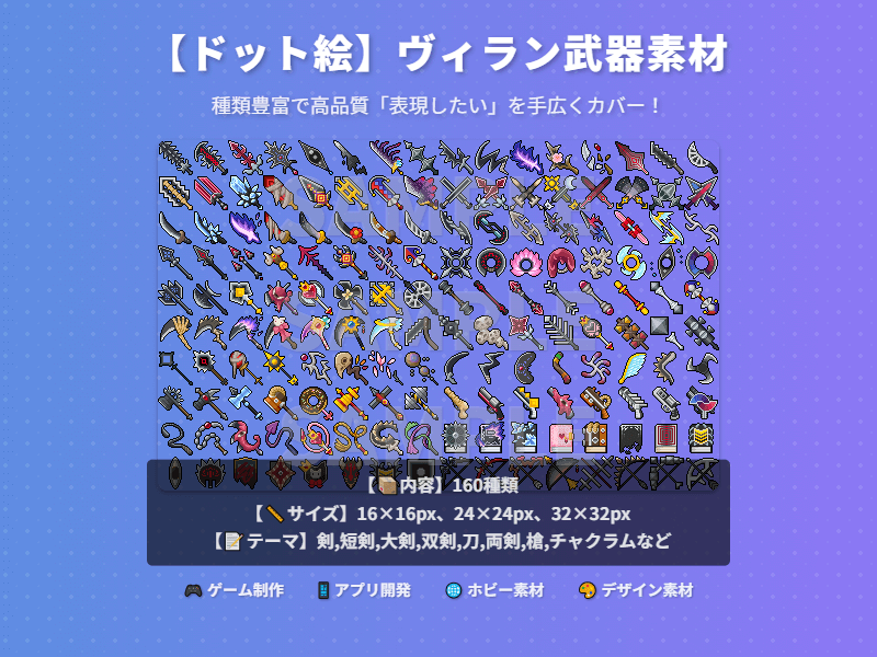 ヴィラン武器素材