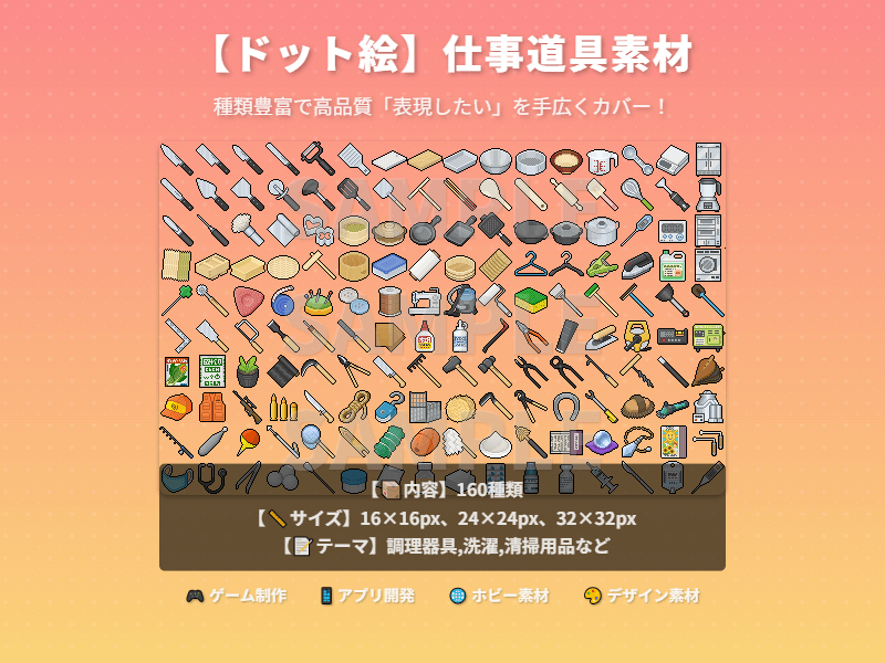 仕事道具素材